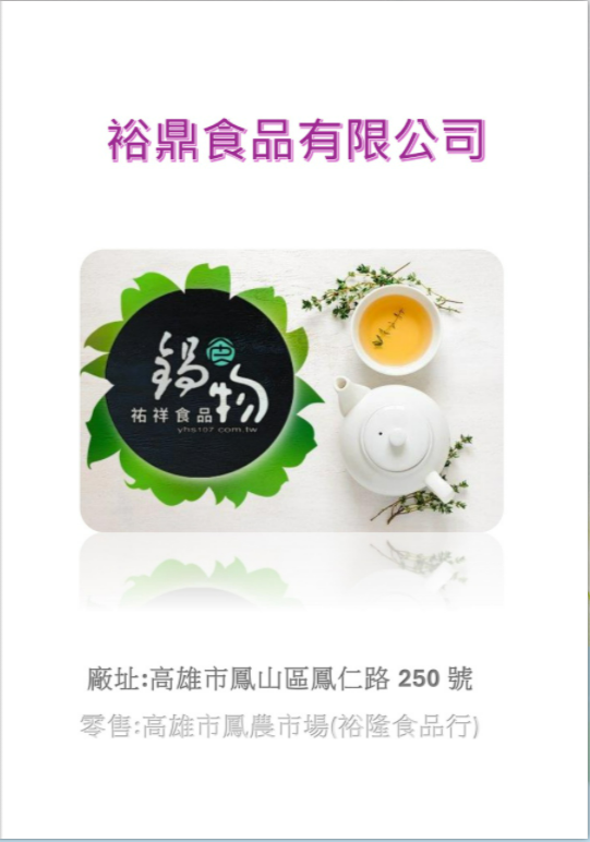 2024-04-14153007 裕鼎冷凍食品商品-電子書