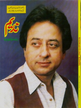 Nadeem Encyclopaedia