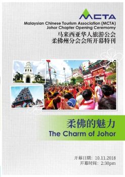 MCTA Johor Chapter Opening Ceremony Commemorative book