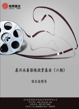 晨兴永泰影视投资基金（六期）