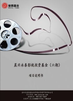晨兴永泰影视投资基金（六期）