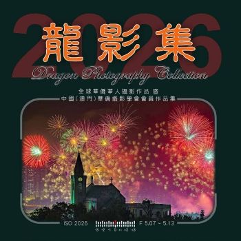 龍影集-2026