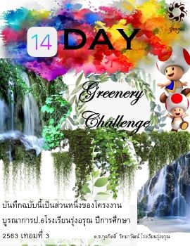 14 day greenery challange