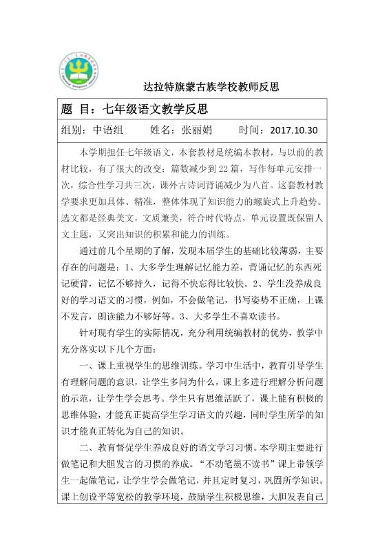 蒙古族学校初中部十月份教学反思