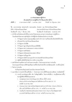 สรปงานประเมน-ผอ.ถวล.doc (1)_Float