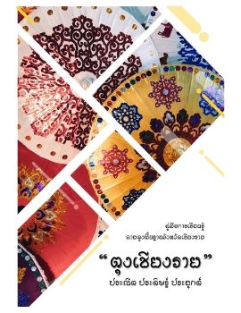 ปกสำเรจประณต-ผสาน_Neat