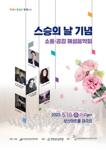 2023 스승의 날 기념 음악회