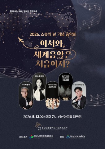 팜플렛-2026 스승의 날 기념 음악회