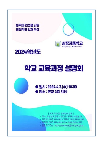 2024. 교육과정설명회 학부모 자료집