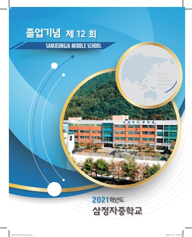 2021학년도 제12회 졸업기념 앨범