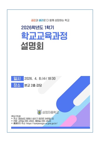 2026. 1학기 학교교육과정 설명회 학부모자료집
