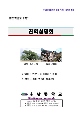 2026학년도 진학설명회 학부모 안내자료