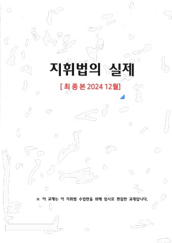 지휘법의 실제 백정현 편- 최종본