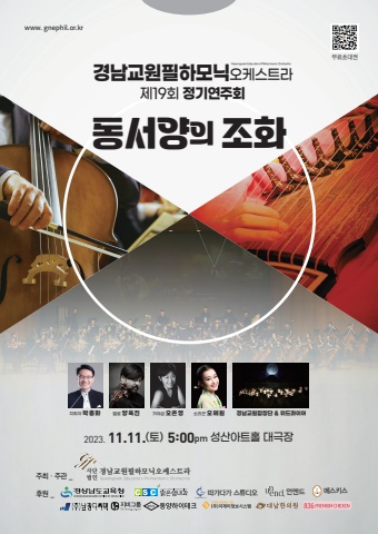 경남교원필 제19회 정기연주회 - 팜플렛
