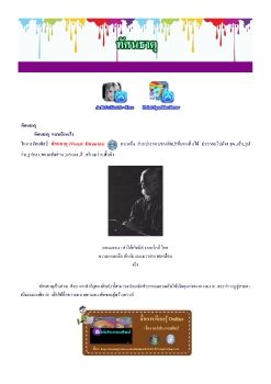 ทัศนธาตุ2