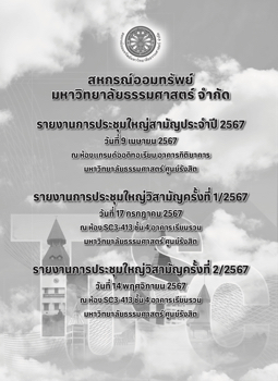 รายงานการประชุมใหญ่ ประจำปี 2567 Ebook