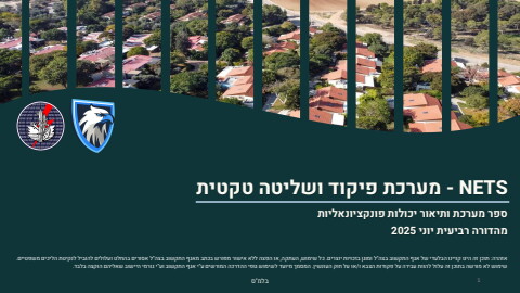 חוברת משתמש- אפליקציית נץ
