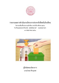 การเขียนสรุปผลการดำเนินงานโครงการ/กิจกรรม