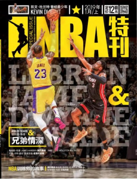 NBA特刊2019年第1期