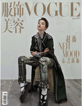 VOGUE服饰与美容2019年第2期