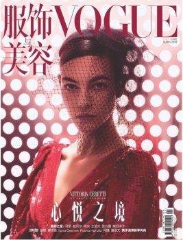 VOGUE服饰与美容2019年第3期