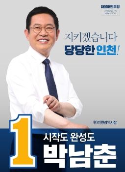 박남춘 공약집