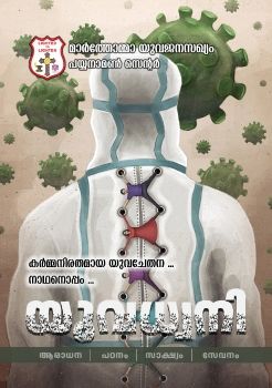 യുവധ്വനി