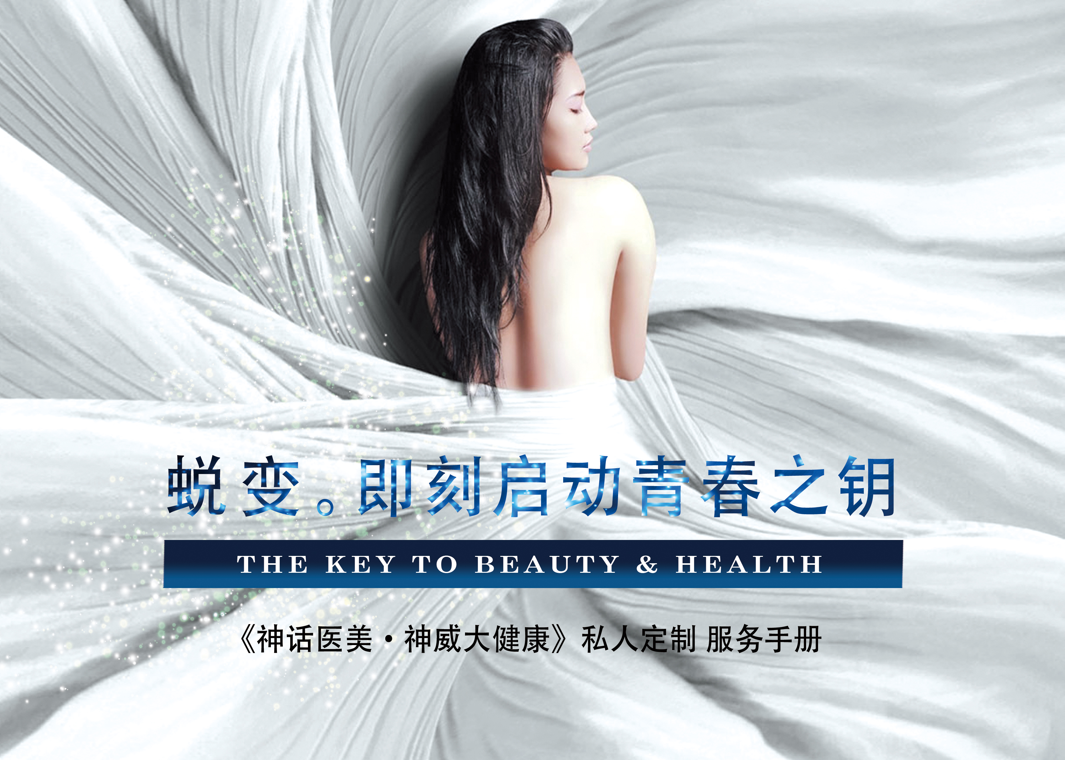 私人定制服務手冊