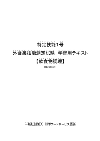 外食業テキスト飲食物調理