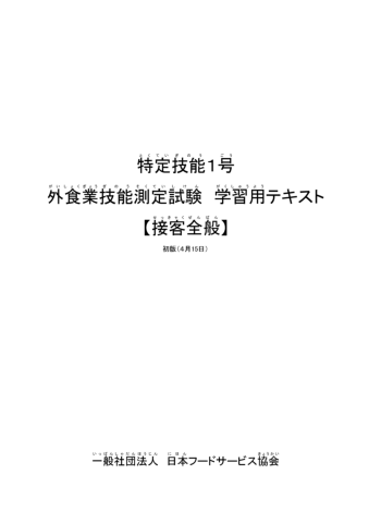 外食業テキスト接客全般）