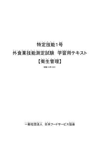 外食業テキスト衛生管理