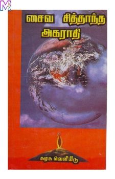 திருவாசகம் 1845_MathanTech.COM