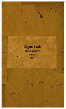 திருவாசகம் 1845_MathanTech.COM
