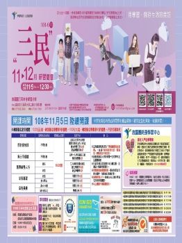 救國團三民中心108-6期電子書