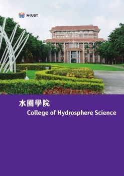 C 國際招生手冊_水圈學院(College of Hydrosphere Science)