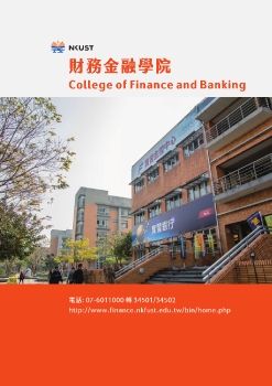 I 國際招生手冊_財務金融學院(College of Finance and Banking)