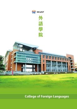 J 國際招生手冊_外語學院(College of Foreign Languages)