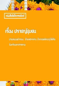 ปราชญชมชน