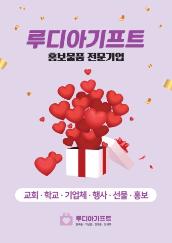 제품카탈로그_루디아기프트_일반용