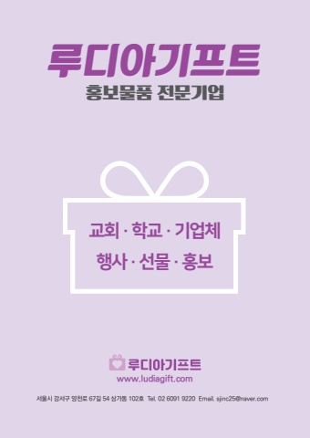 루디아기프트