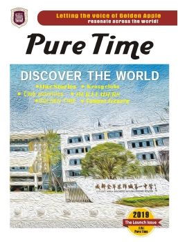 Pure Time 第一期