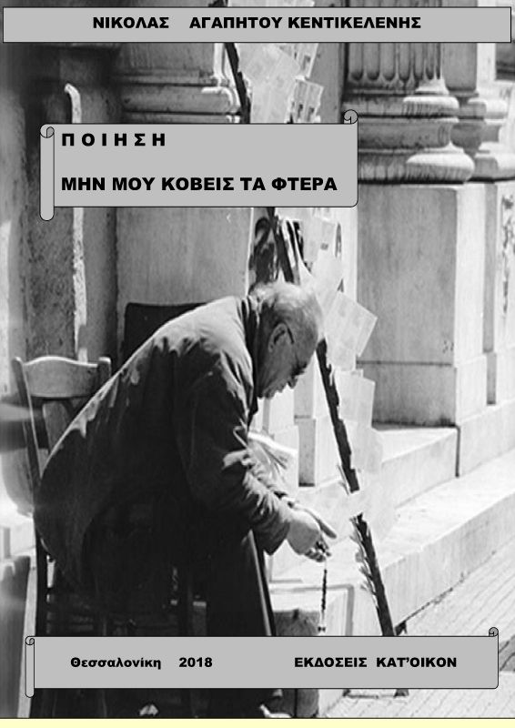 DONT YOU CUT MY WINGS