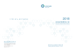 诊断试剂原料手册3-9+21X28.5CM骑马钉+++24个P封面250G特级哑粉纸++覆哑膜+++_134552(2000149530)