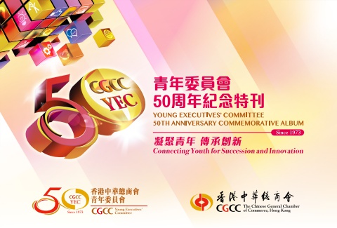 青年委員會50周年紀念特刊