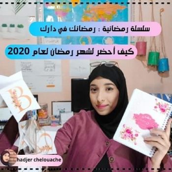 سلسلة رمضانية