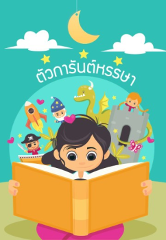 การันต์