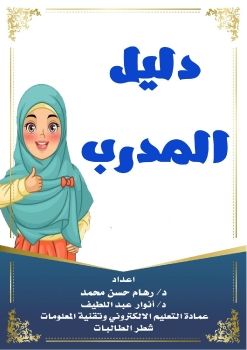 حقيبة تصميم الاختبارات الإلكترونية