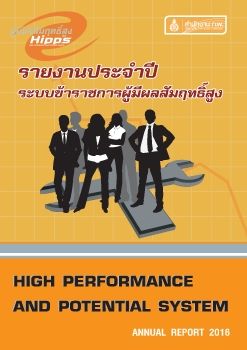 Hight Performancce and Potential System 2559