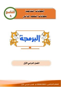 تاسع الفصل الأول 1-10_Neat.