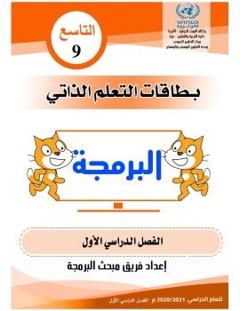 تاسع الفصل الأول 1-10_Neat.